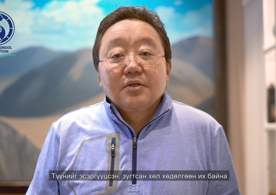 Обращение президента Всемирного Конгресса Монголов Цахиагийн Элбэгдоржа к монгольской нации